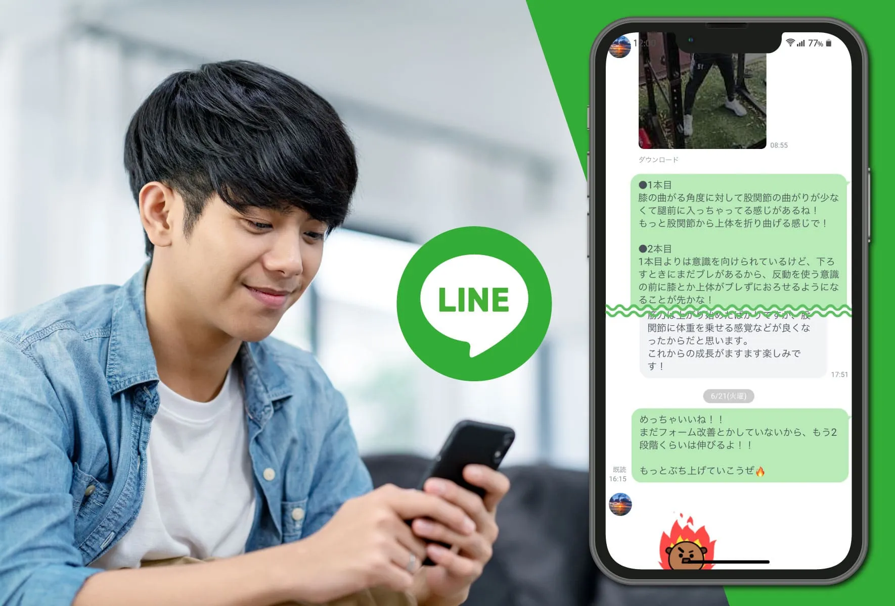 LINEでの個別オンラインサポート